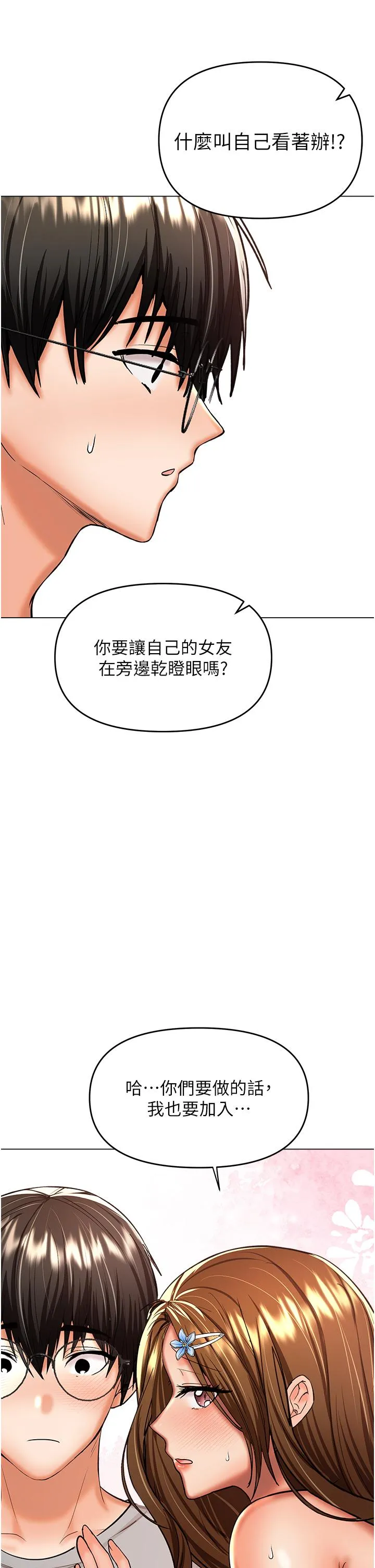 干爹请多指教 第51话-交大乱斗