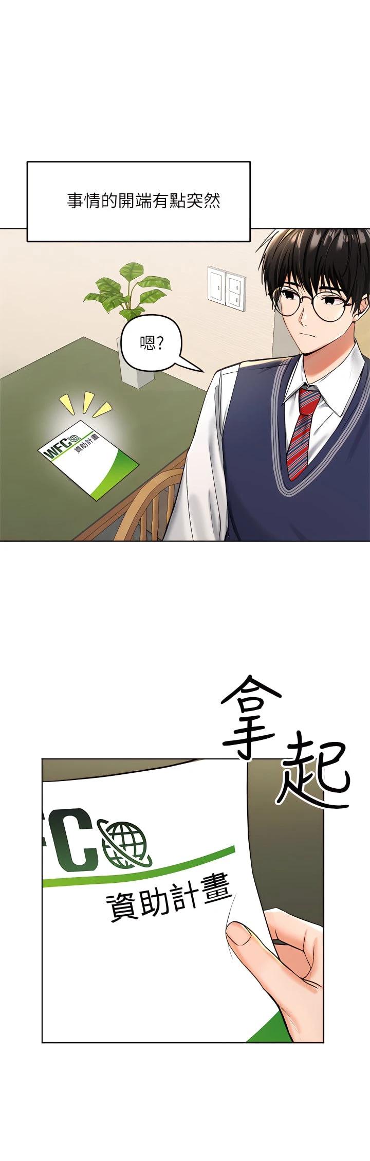 干爹请多指教 第1话