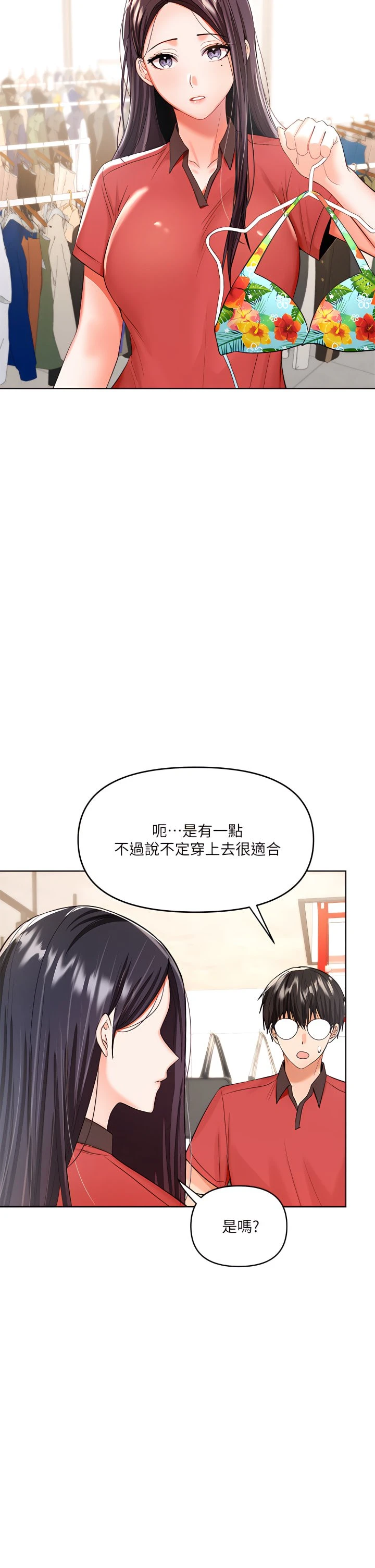 干爹请多指教 第4话