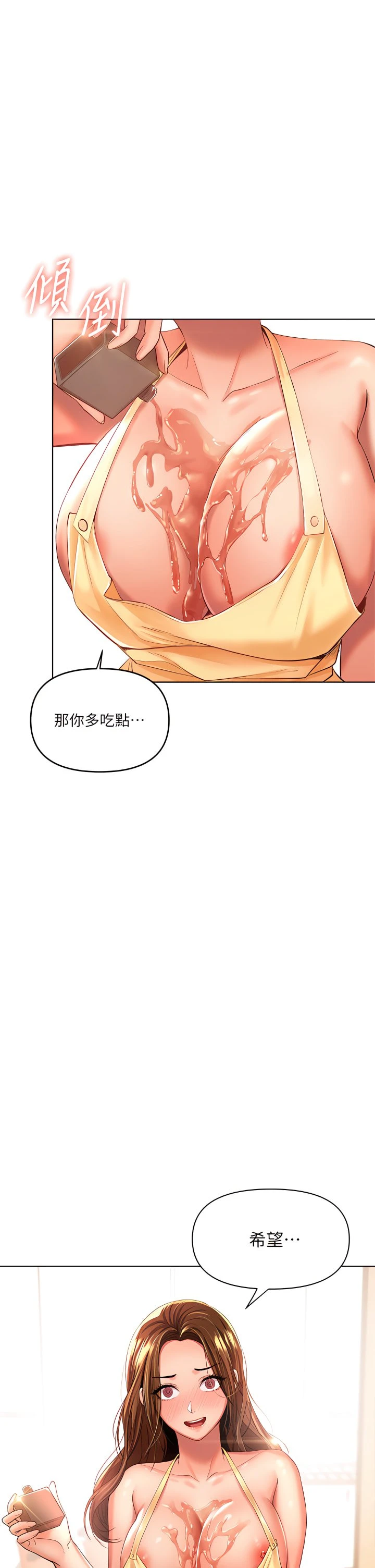 干爹请多指教 第4话