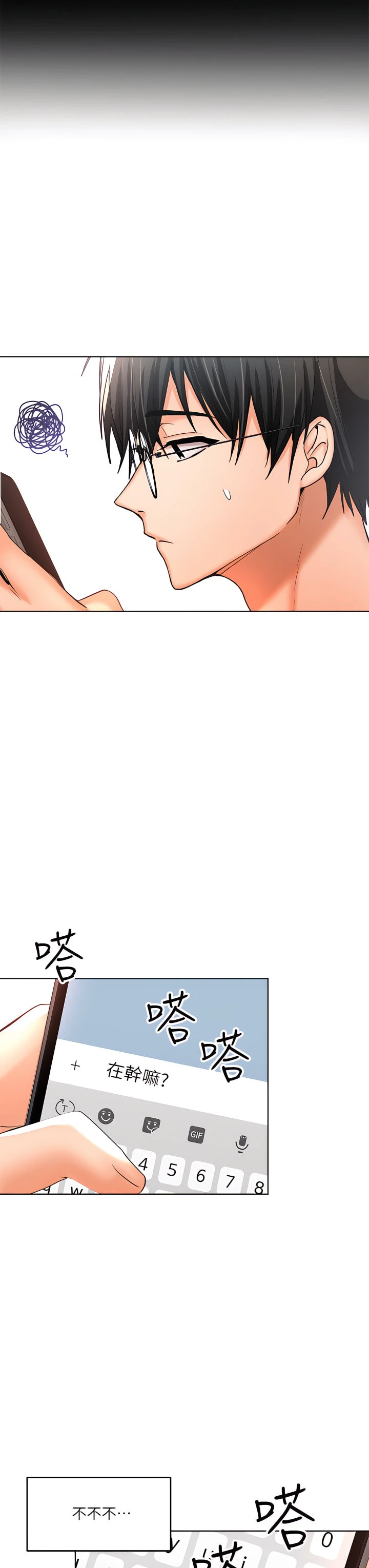 干爹请多指教 第4话