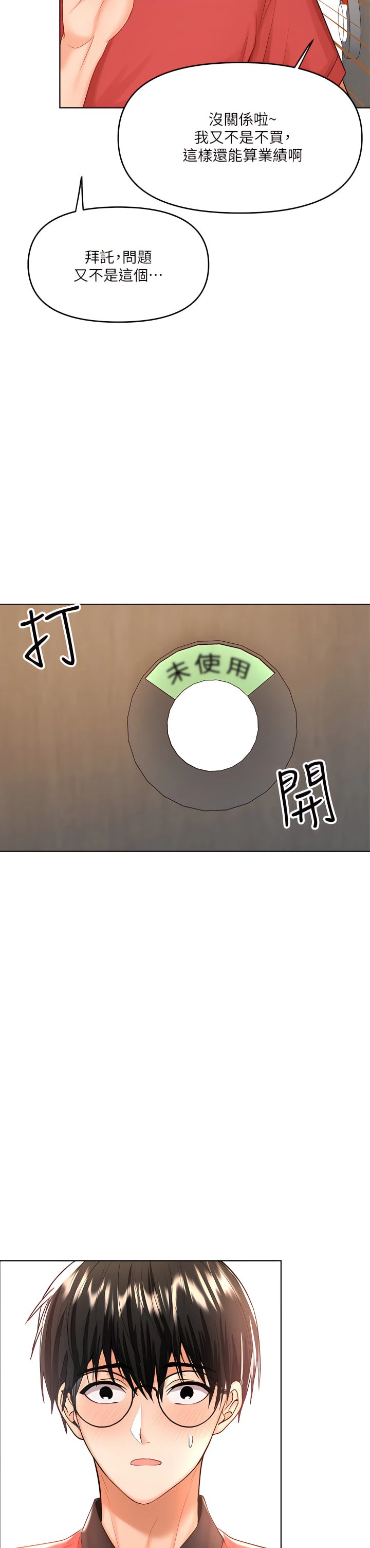 干爹请多指教 第4话