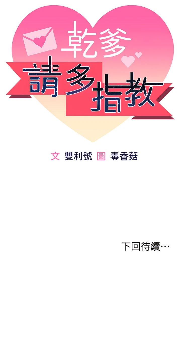 干爹请多指教 第1话