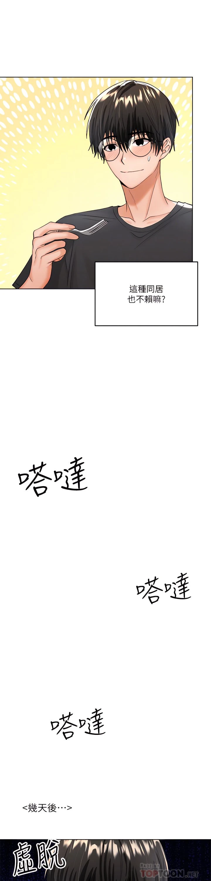 干爹请多指教 第4话