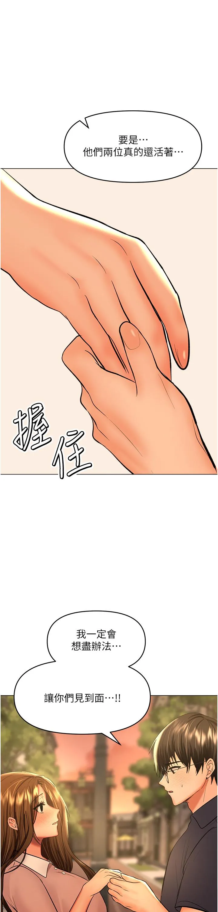 干爹请多指教 第64话-激烈的正宫争夺战