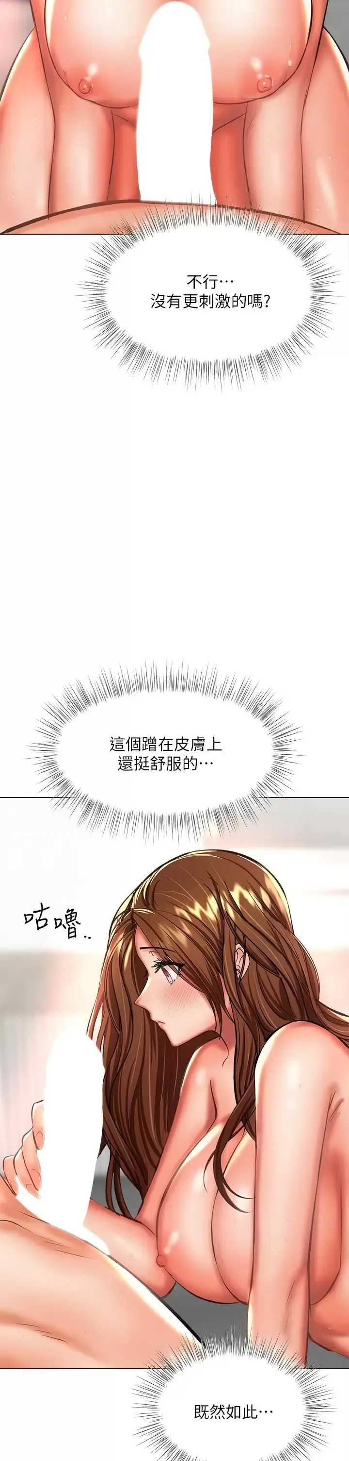 干爹请多指教 第28话 终于结为一体的两人