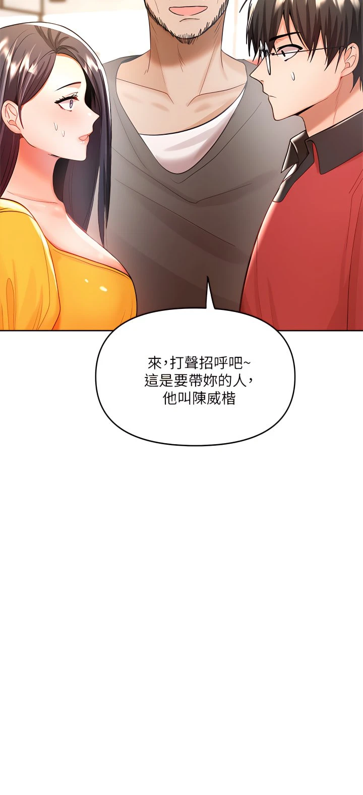 干爹请多指教 第4话