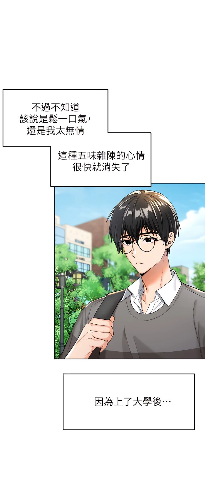 干爹请多指教 第1话