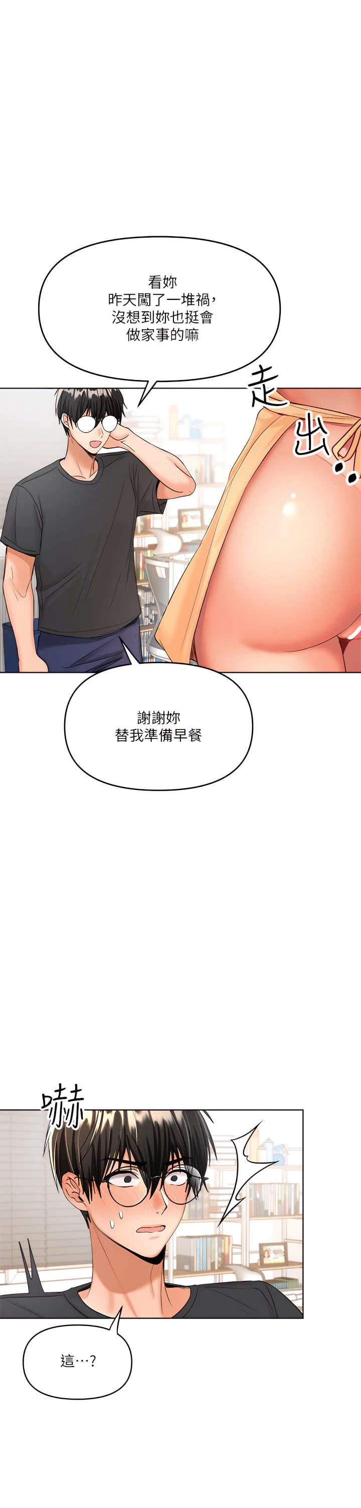 干爹请多指教 第4话