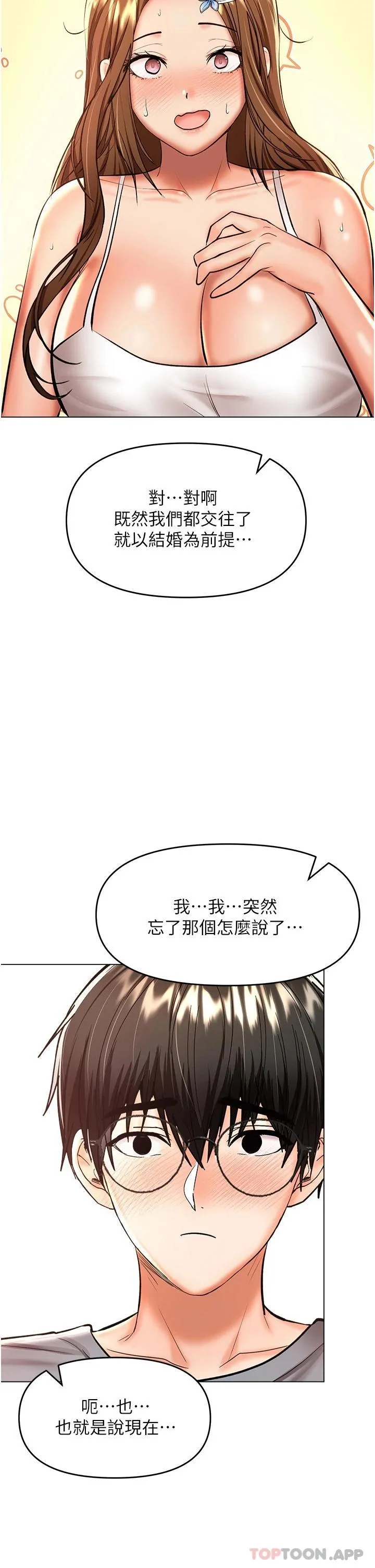 干爹请多指教 第45话-你今晚別想下床了
