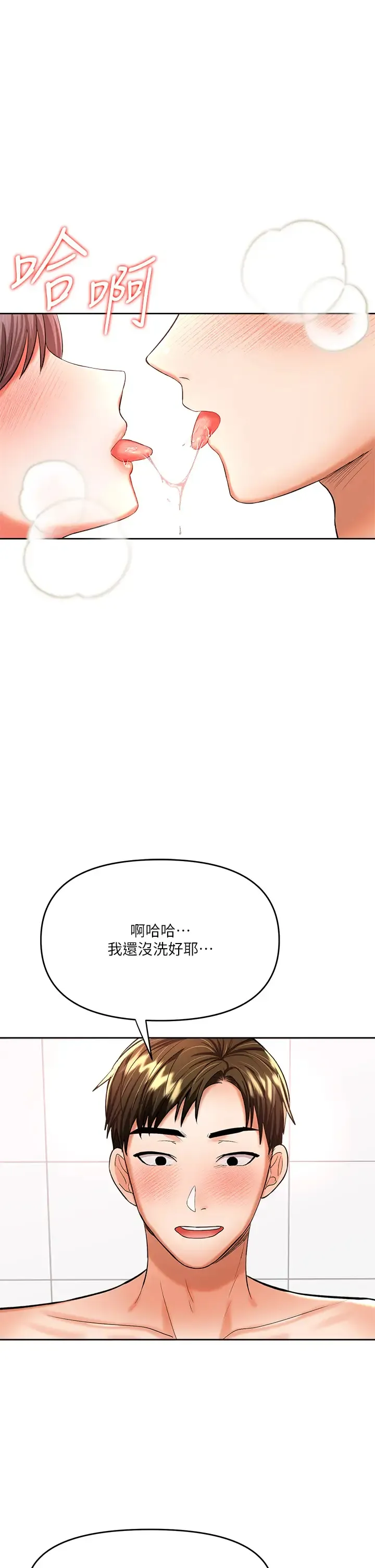 干爹请多指教 第14话 主人，请你把我顶坏吧