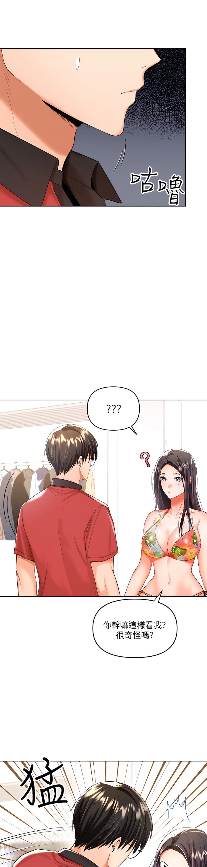 干爹请多指教 第4话