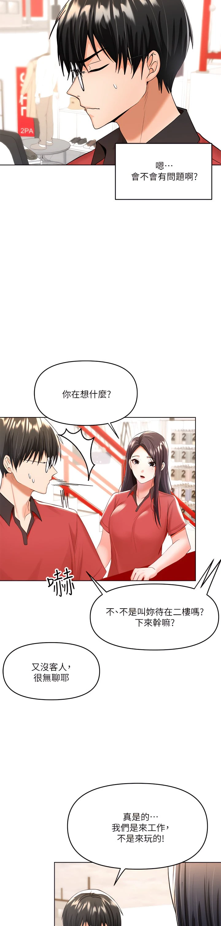 干爹请多指教 第4话