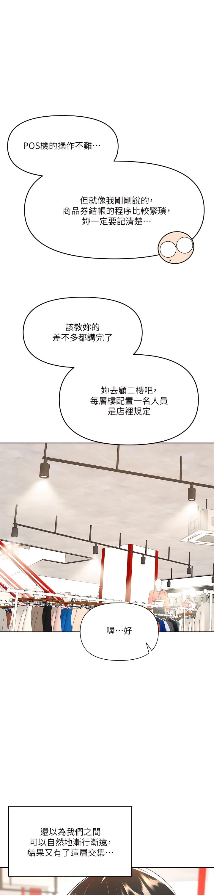 干爹请多指教 第4话