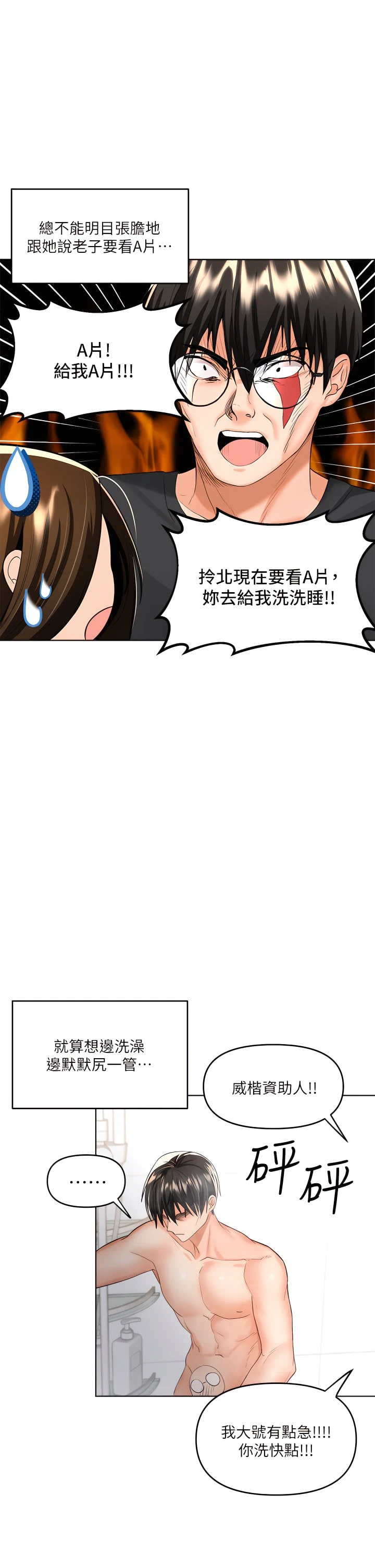 干爹请多指教 第4话