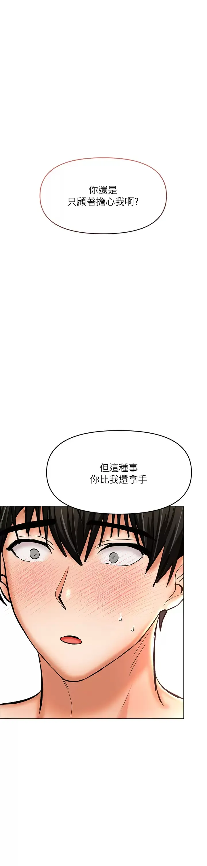 干爹请多指教 第29话 拉开爱情的序幕