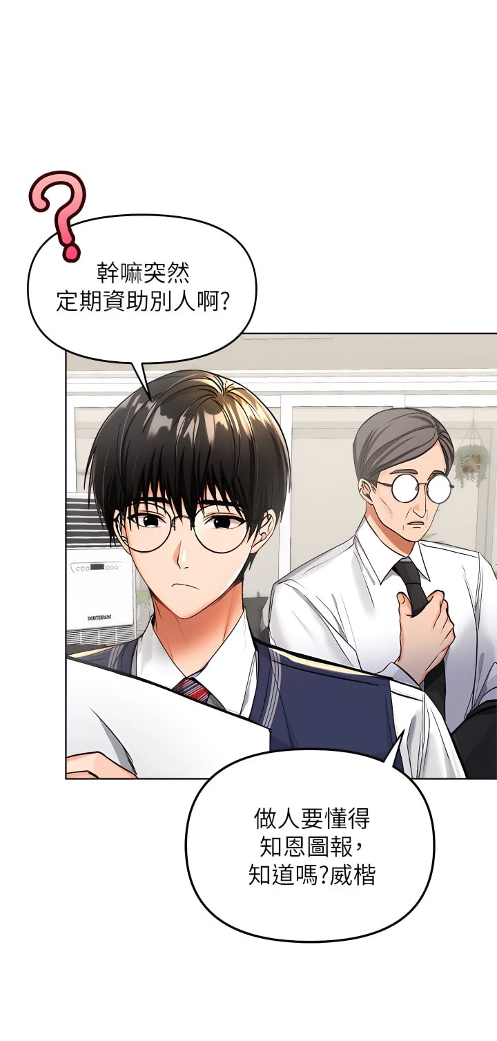 干爹请多指教 第1话