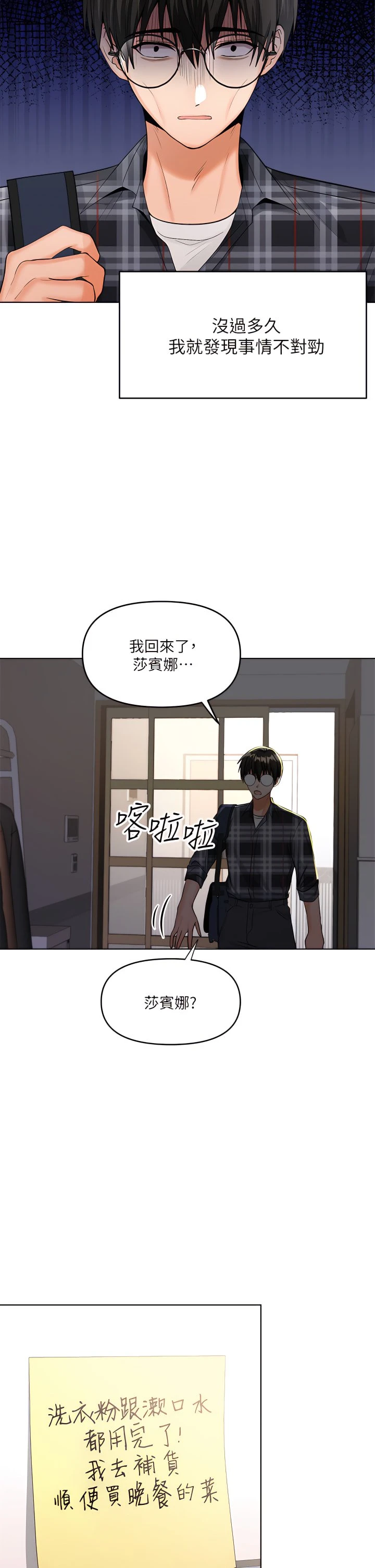 干爹请多指教 第4话
