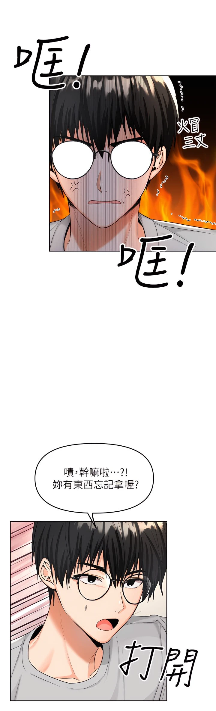 干爹请多指教 第1话