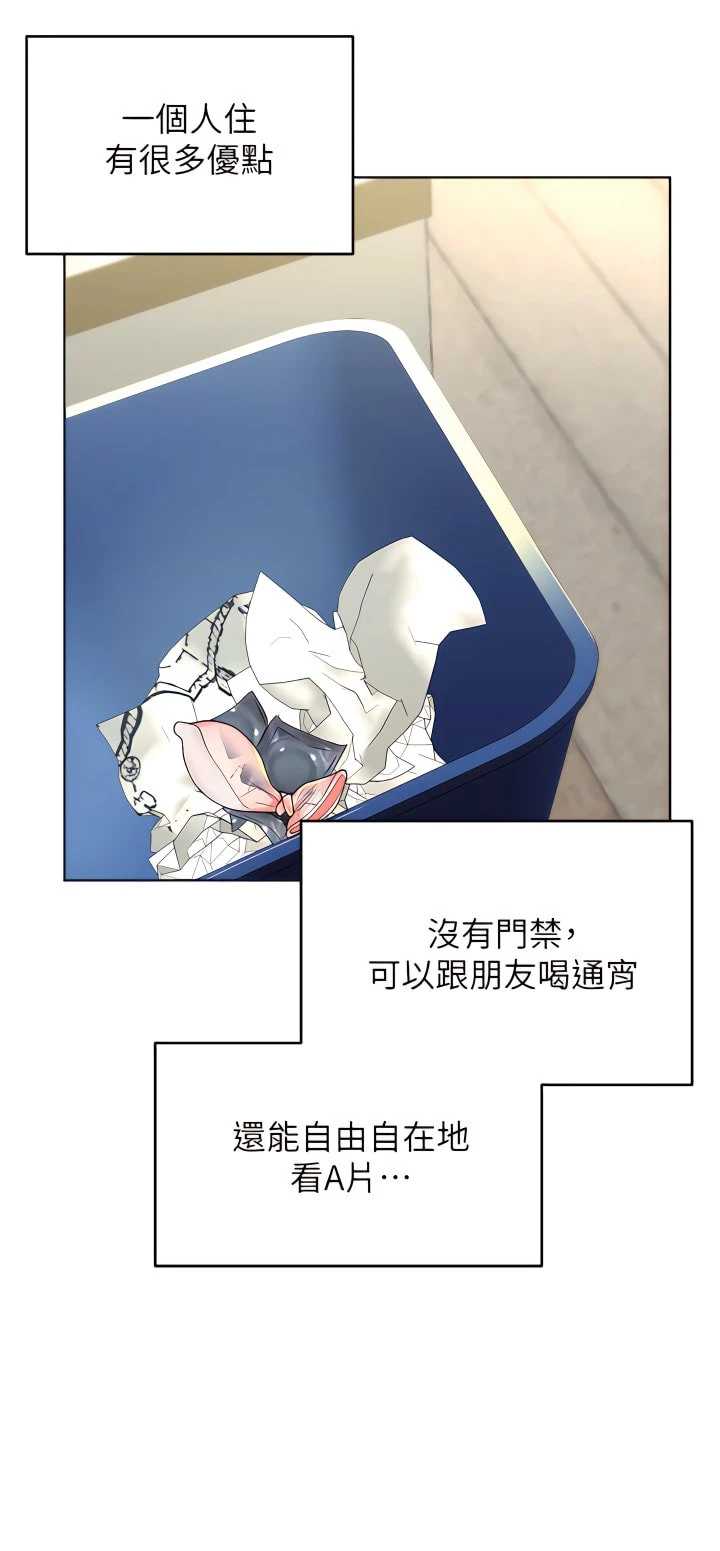 干爹请多指教 第1话