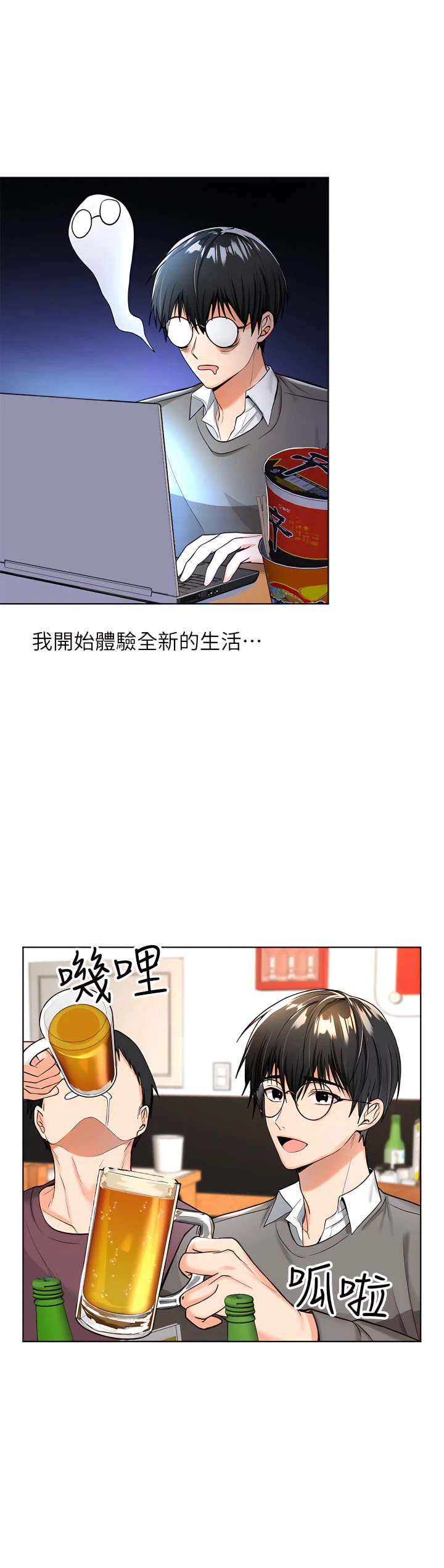 干爹请多指教 第1话