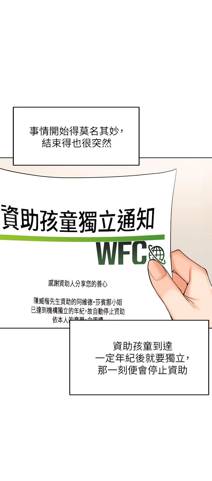 干爹请多指教 第1话