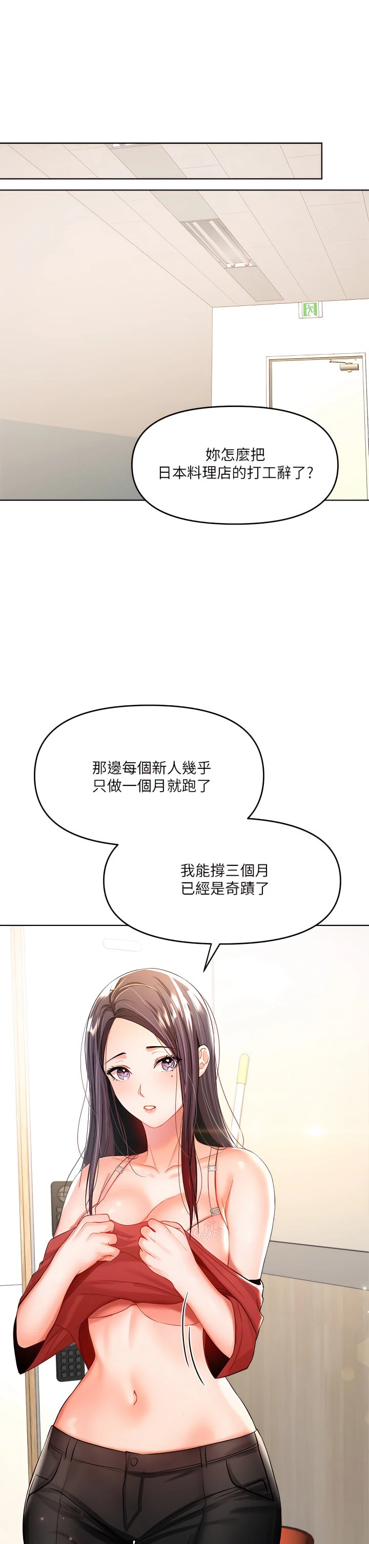 干爹请多指教 第4话