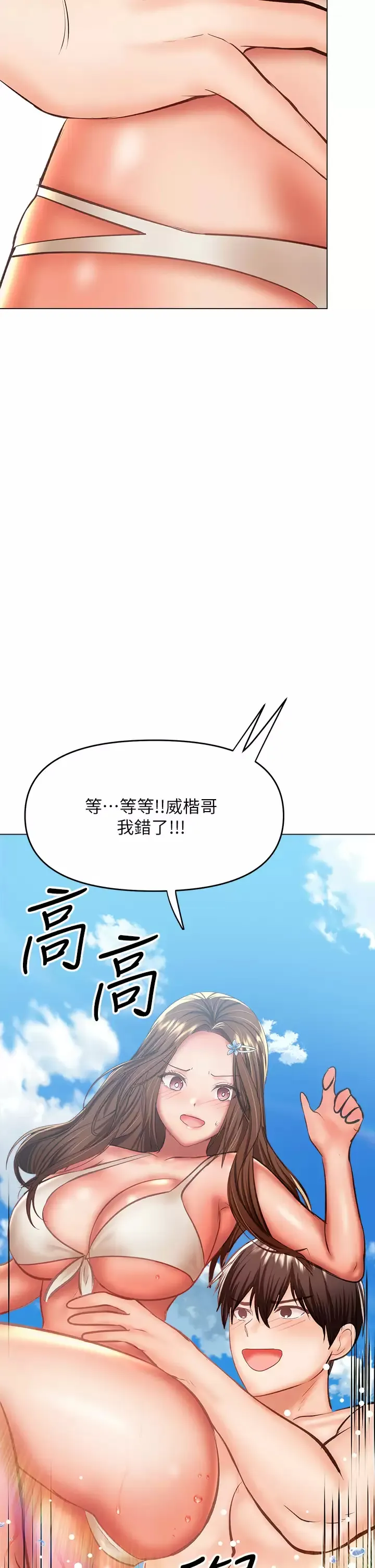 干爹请多指教 第31话 女友的米分糸工女乃豆页