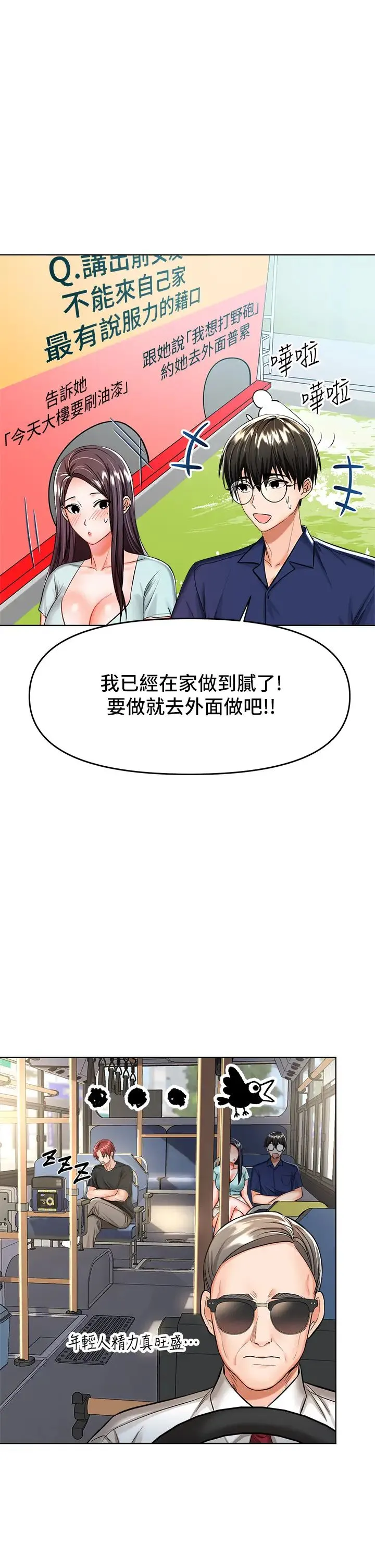 干爹请多指教 第8话 颜射嚣张的前女友