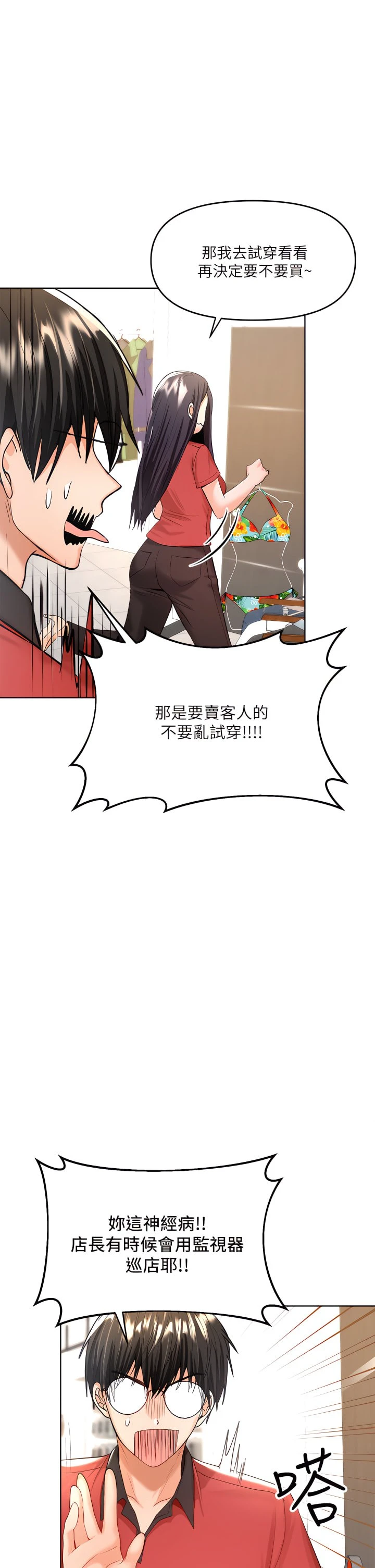 干爹请多指教 第4话