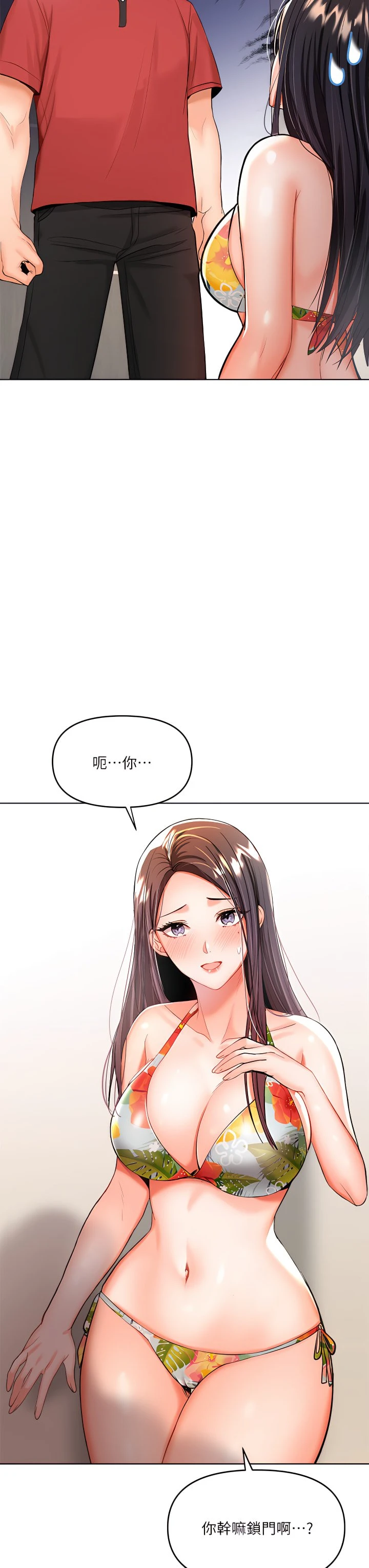 干爹请多指教 第4话