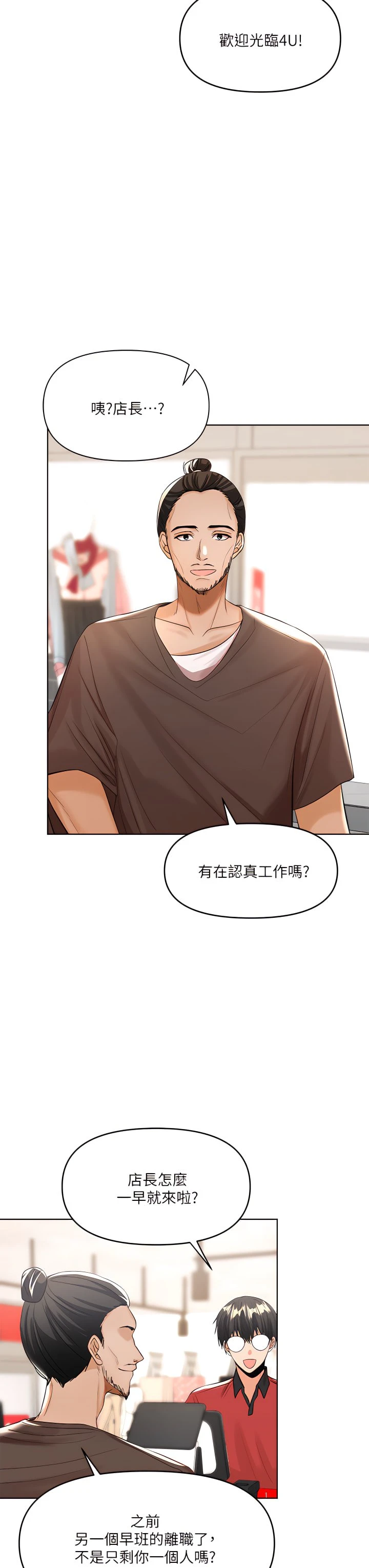 干爹请多指教 第4话