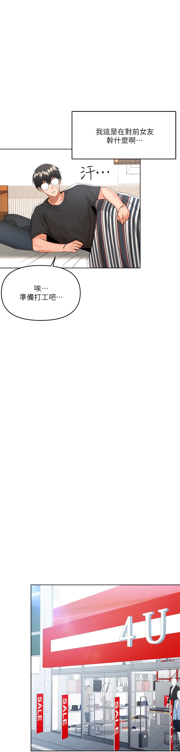 干爹请多指教 第4话