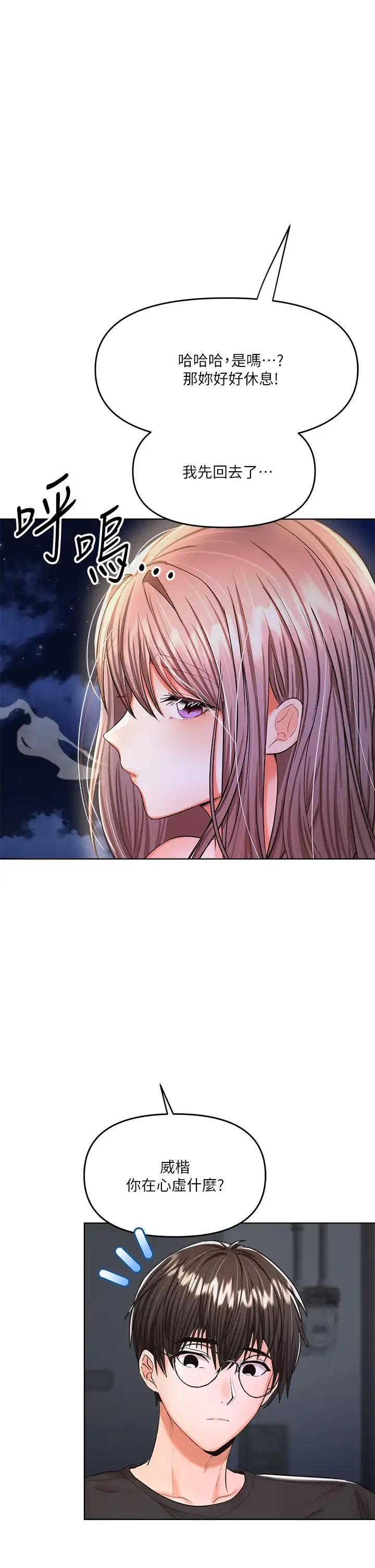干爹请多指教 第11话 我想跟你色色