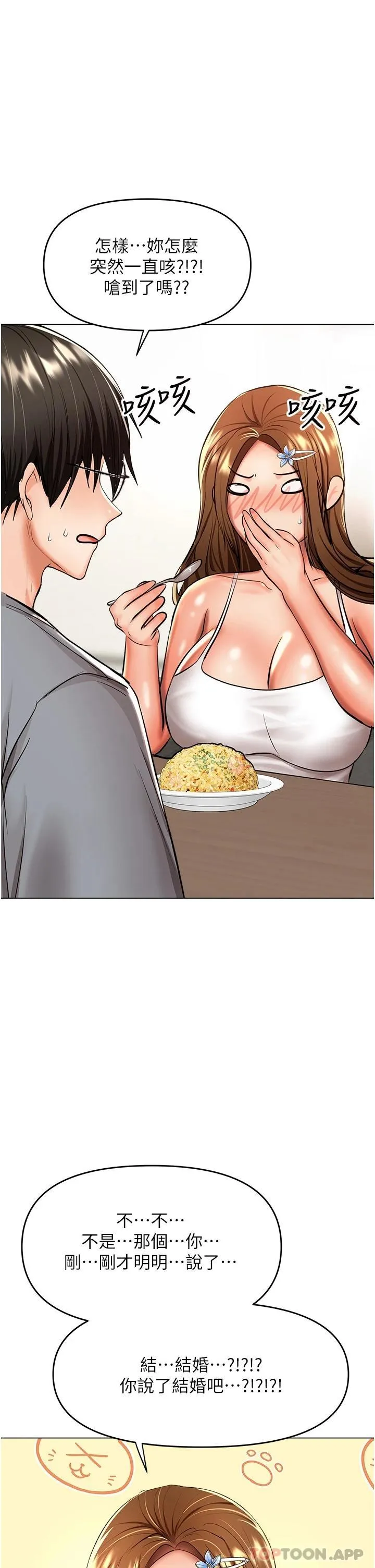 干爹请多指教 第45话-你今晚別想下床了