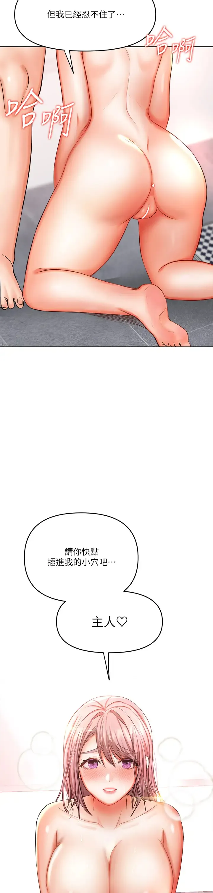 干爹请多指教 第14话 主人，请你把我顶坏吧