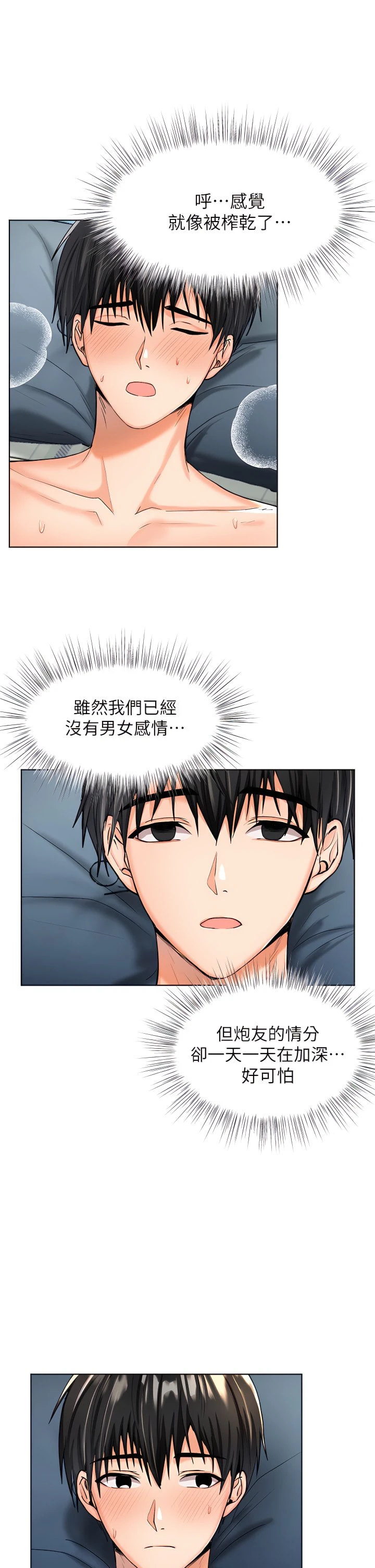 干爹请多指教 第1话