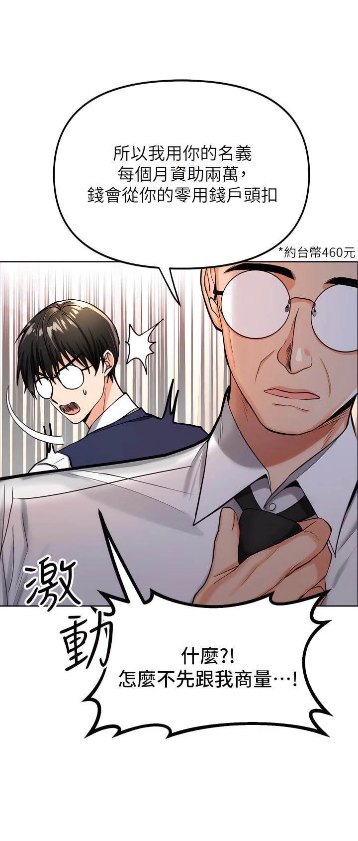 干爹请多指教 第1话