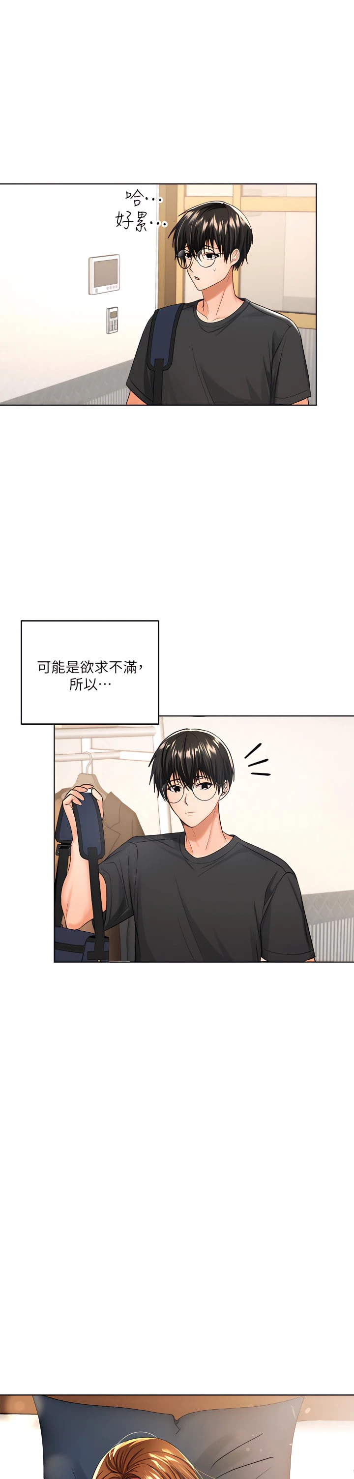 干爹请多指教 第4话