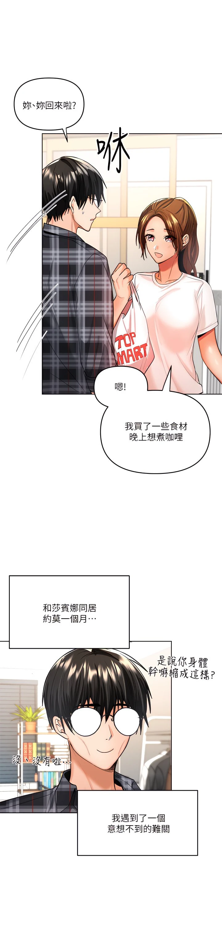 干爹请多指教 第4话