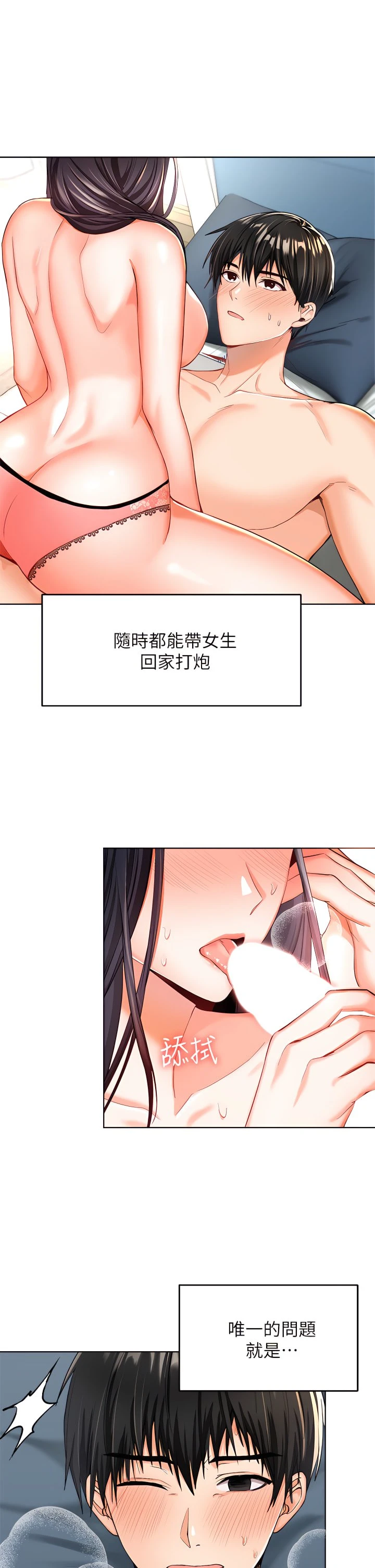 干爹请多指教 第1话