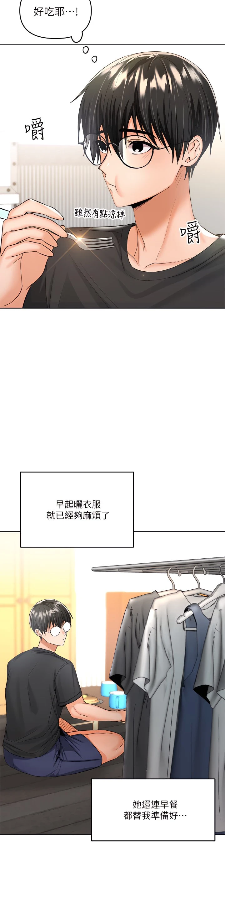 干爹请多指教 第4话