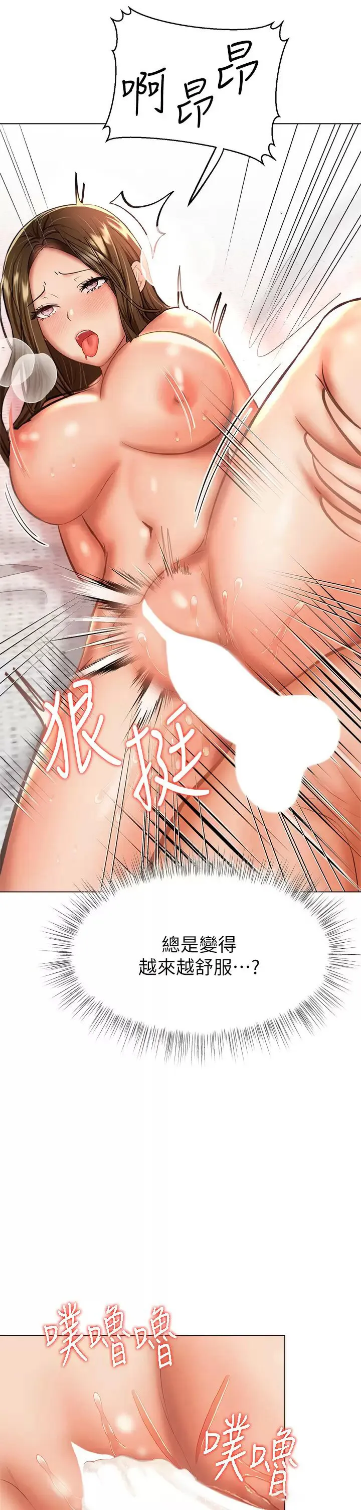 干爹请多指教 第36话 户外潮吹初体验