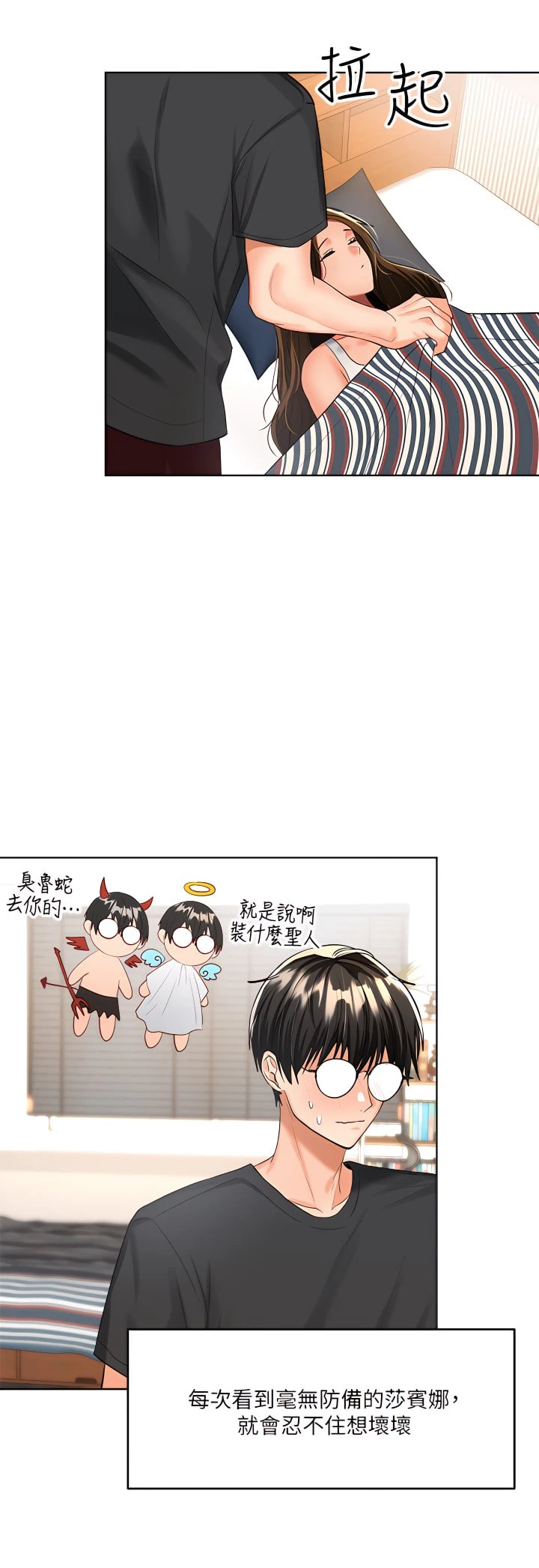 干爹请多指教 第4话