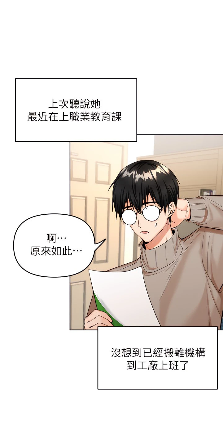 干爹请多指教 第1话