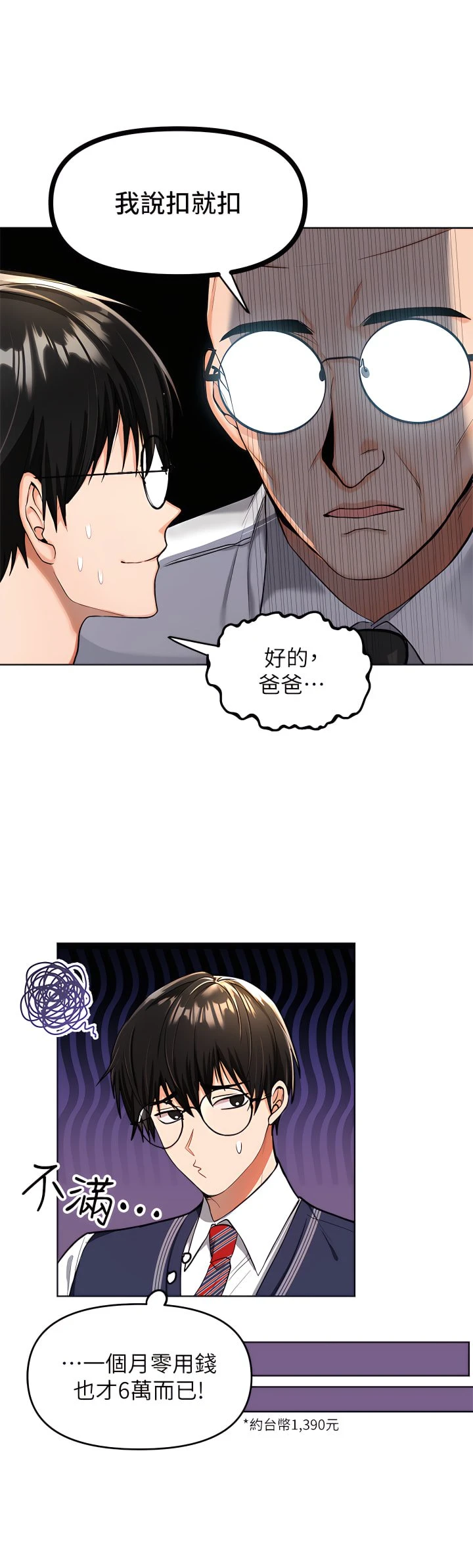 干爹请多指教 第1话