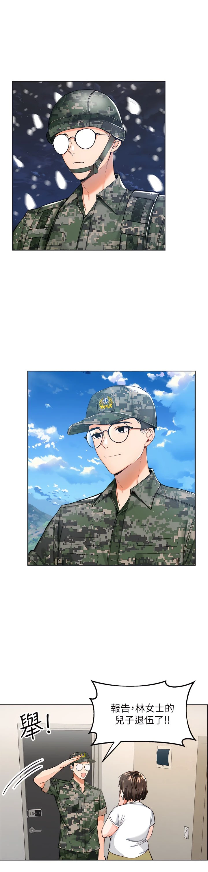 干爹请多指教 第1话