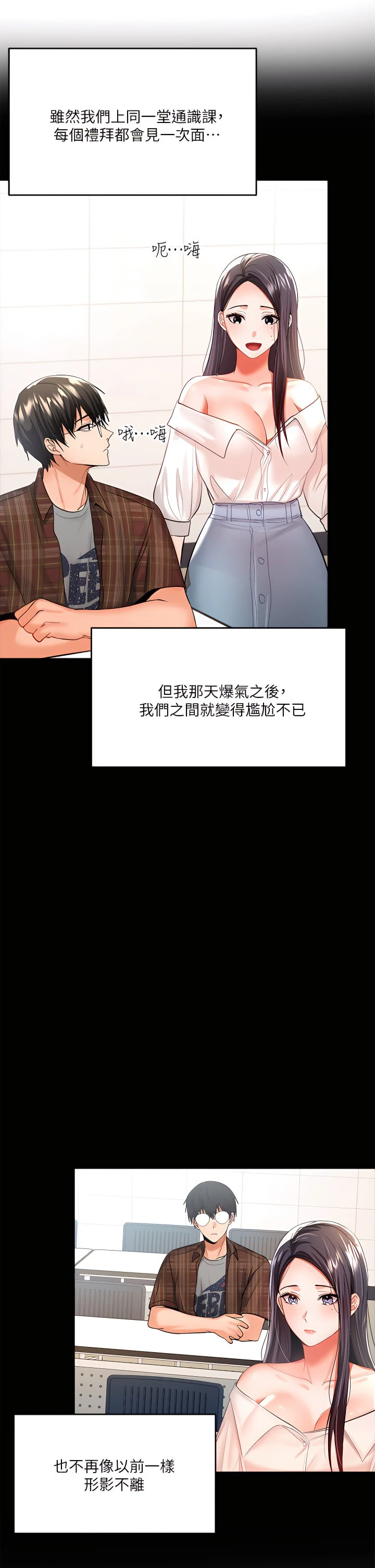 干爹请多指教 第4话