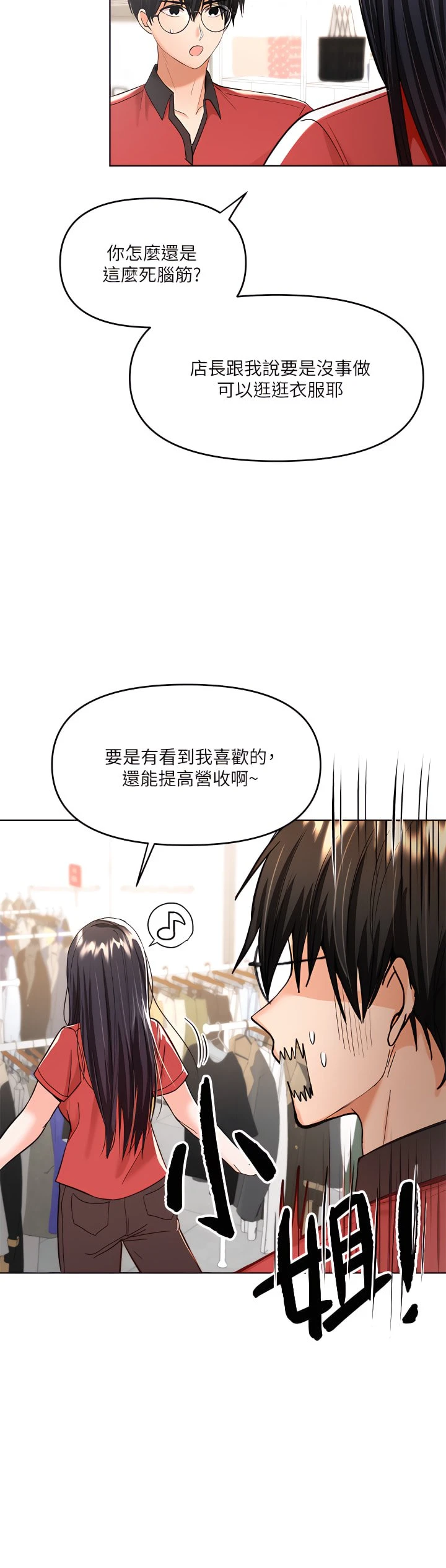 干爹请多指教 第4话