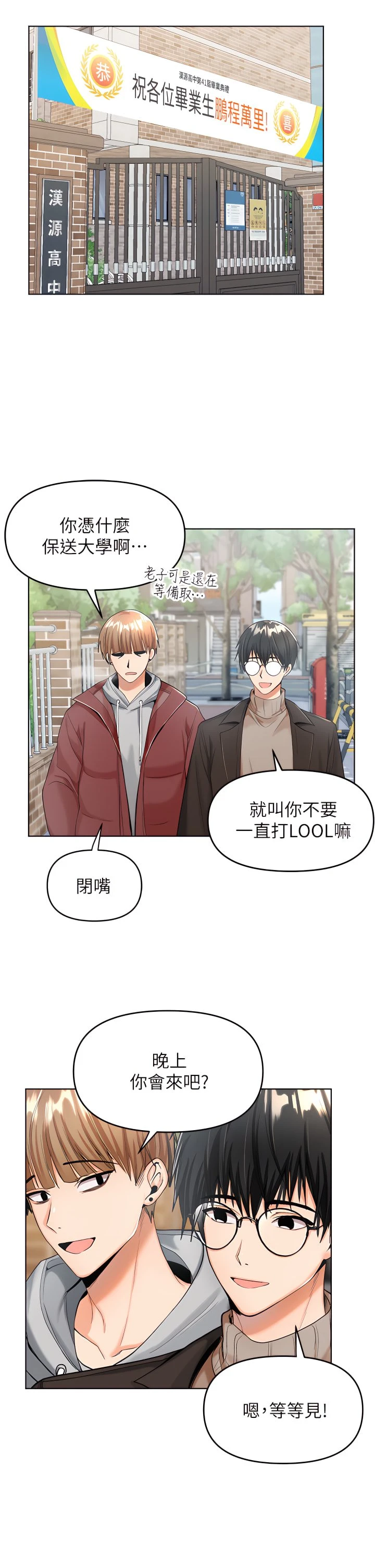 干爹请多指教 第1话